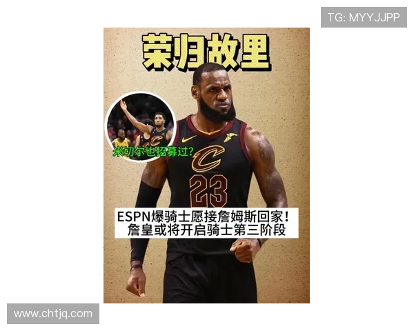 詹姆斯今夏或重返骑士再引热议